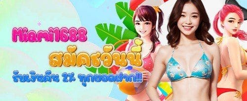 โบนัสฝากเงินครั้งแรก 150% สูงสุด 7,000 บาท